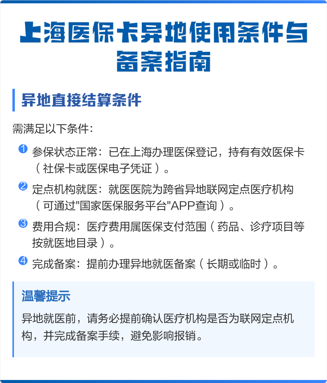 聊城最新上海哪有套医保卡的方法分析(最方便真实的聊城上海哪有套医保卡的地方方法)